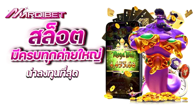 สล็อต มีครบทุกค่ายใหญ่ น่าลงทุนที่สุด